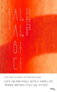 시시하다 (양장)